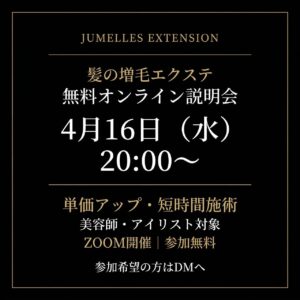 2026年4月16日(水) 無料オンライン説明会開催のお知らせ
